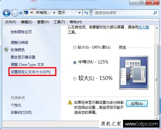 Win7桌面字体大小怎么调？Win7系统电脑桌面字体大小设置方法