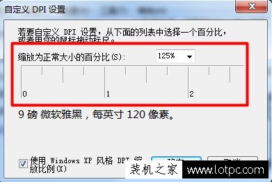Win7桌面字体大小怎么调？Win7系统电脑桌面字体大小设置方法