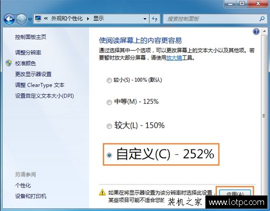 Win7桌面字体大小怎么调？Win7系统电脑桌面字体大小设置方法