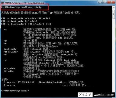 ARP攻击怎么解决？Win7系统反ARP攻击的方法