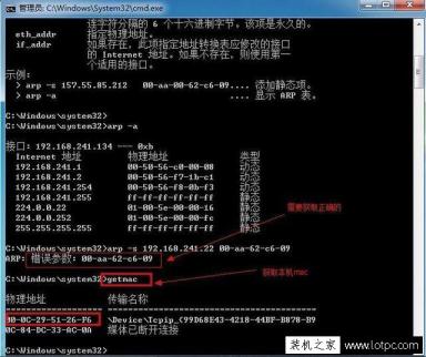 ARP攻击怎么解决？Win7系统反ARP攻击的方法