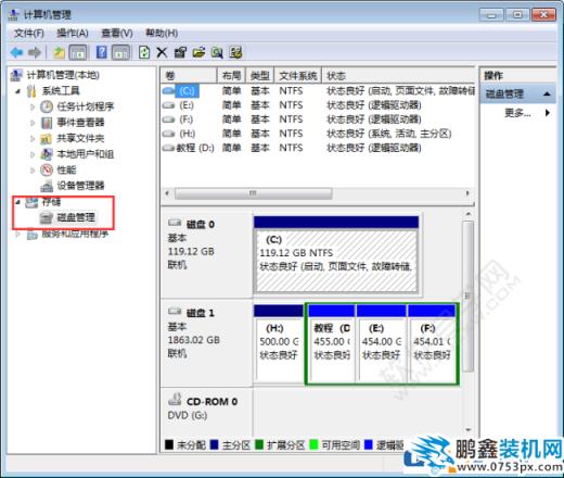 win7电脑的分区怎么调整容量？