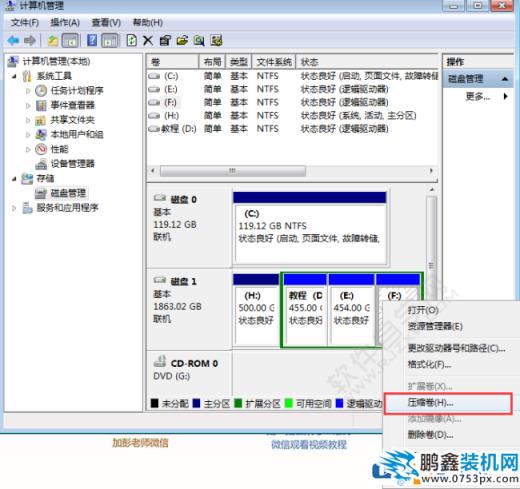 win7电脑的分区怎么调整容量？