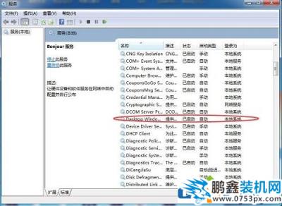 为什么win7电脑弹出“已禁用桌面窗口管理器”？
