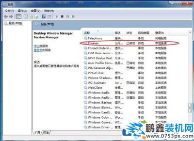 为什么win7电脑弹出“已禁用桌面窗口管理器”？