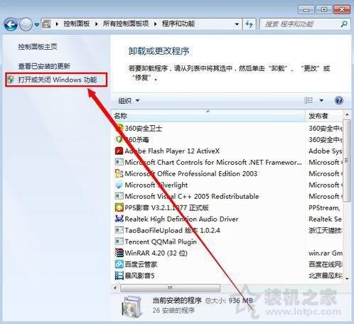 Win7系统如何卸载media player播放器？完美卸载media player方法