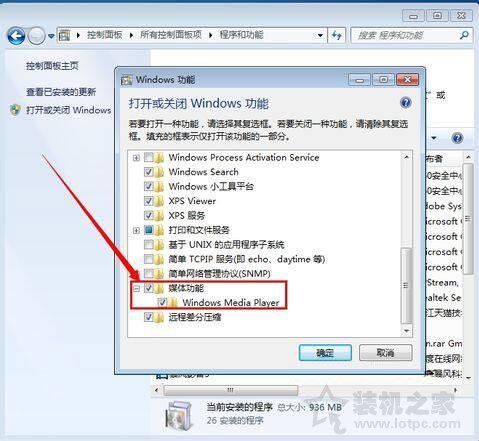 Win7系统如何卸载media player播放器？完美卸载media player方法