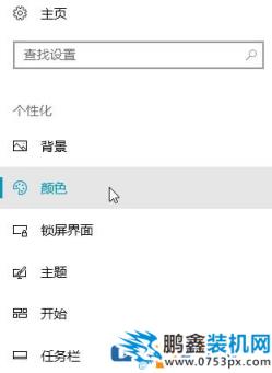 win10怎么改磁贴背景颜色？教你修改开始屏幕颜色的方法