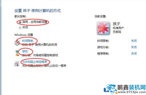 家长能控制电脑吗？方法告诉你！