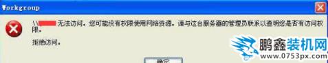 xp系统无法访问win10共享怎么办？xp访问win10共享的设置方法
