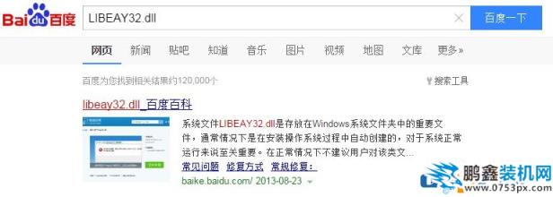Win7无法启动此程序，因为计算机中丢失LIBEAY32.DLL怎么办