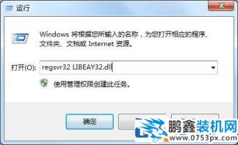 Win7无法启动此程序，因为计算机中丢失LIBEAY32.DLL怎么办