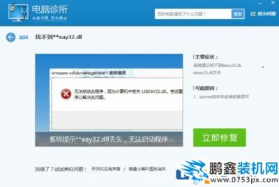 Win7无法启动此程序，因为计算机中丢失LIBEAY32.DLL怎么办