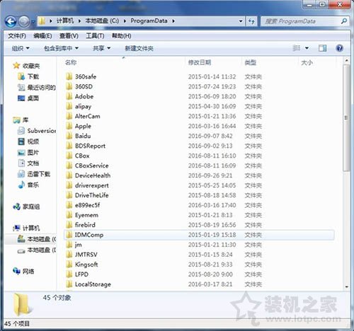 Win7系统下programdata文件夹找不到怎么办？