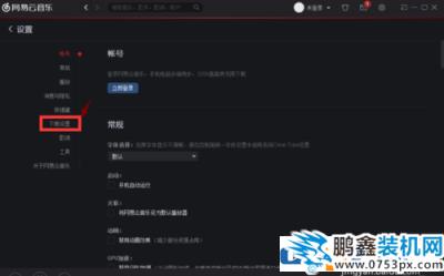 网易云音乐缓存目录位置在哪？如何更改网易云音乐缓存目录