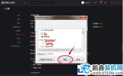 网易云音乐缓存目录位置在哪？如何更改网易云音乐缓存目录