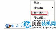 谷歌拼音输入法怎么打繁体？谷歌拼音输入法怎么切换繁体模式？