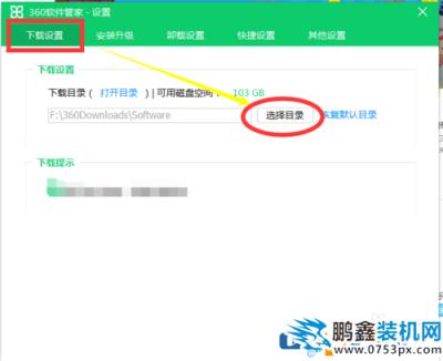 360管家下载的程序在哪个文件夹？如何修改到其它目录？