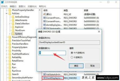 Win10技巧：Win10登录界面的账户名称去除？