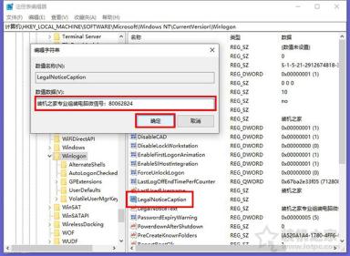Win10如何更改欢迎界面文字？更改Windows10欢迎界面显示的信息