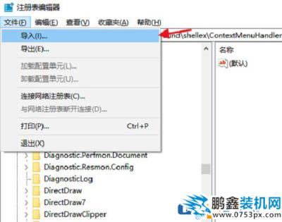 怎么快速清理鼠标右键菜单？