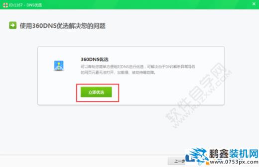 电脑显示DNS异常不能连接网络该怎么解决？