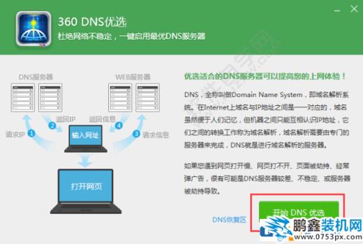 电脑显示DNS异常不能连接网络该怎么解决？
