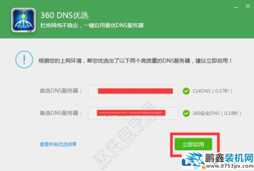 电脑显示DNS异常不能连接网络该怎么解决？