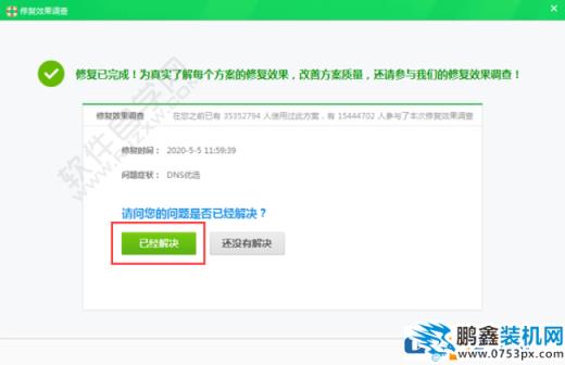 电脑显示DNS异常不能连接网络该怎么解决？