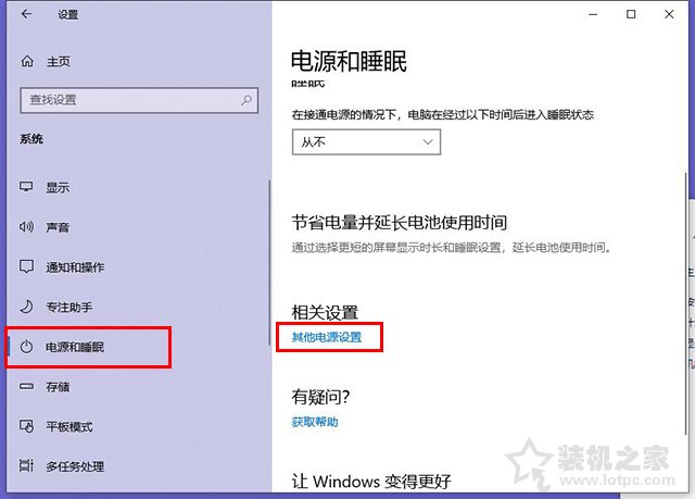 Win10如何让电脑睡眠不断网？电脑睡眠状态不断网继续下载的方法