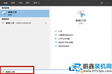 电脑截屏怎么部分截屏？