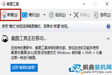 电脑截屏怎么部分截屏？