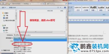 docx转换成doc