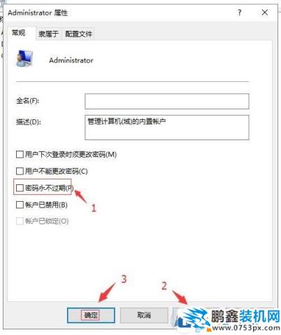 win10 你的密码已过期 必须更改密码该怎么办？