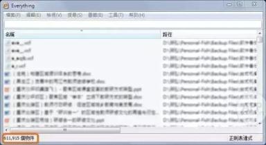 教你快速找到电脑中想要的文件！效率还是关键！