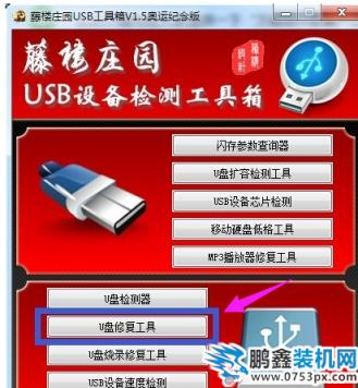 u盘修复工具