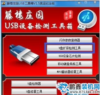 u盘修复工具