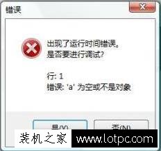 Win7系统中浏览器“出现了运行时间错误，是否进行调试”解决办法