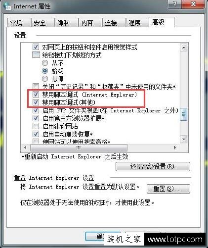 Win7系统中浏览器“出现了运行时间错误，是否进行调试”解决办法