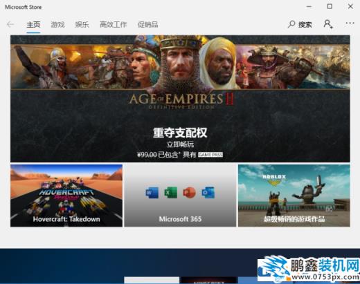 win10电脑的应用商店找不到怎么解决？