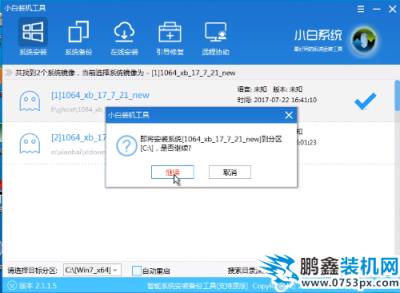 安装系统