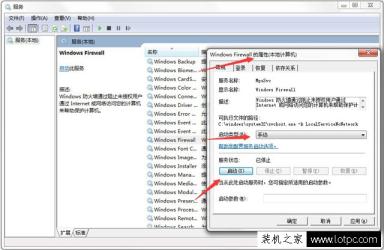 Win7系统防火墙打不开如何修复？Win7系统防火墙无法打开的解决方法