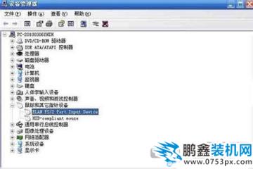如何关闭笔记本触控板