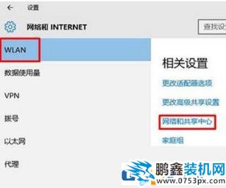 win10添加隐藏wifi的方法(1)