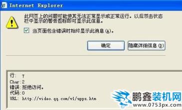 网页上有错误怎么办