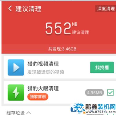 猎豹清理大师怎么清理垃圾文件？猎豹清理大师清理垃圾文件的方法