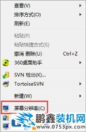 Win7系統怎样调整电脑的分辨率?