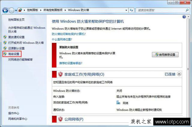 Win7系统如何在防火墙里开放某个端口号？Win7防火墙开放端口方法