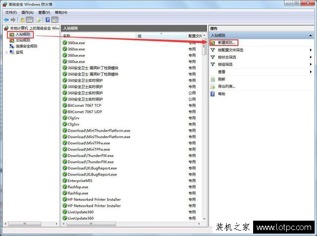 Win7系统如何在防火墙里开放某个端口号？Win7防火墙开放端口方法