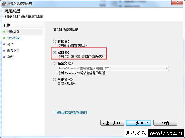 Win7系统如何在防火墙里开放某个端口号？Win7防火墙开放端口方法